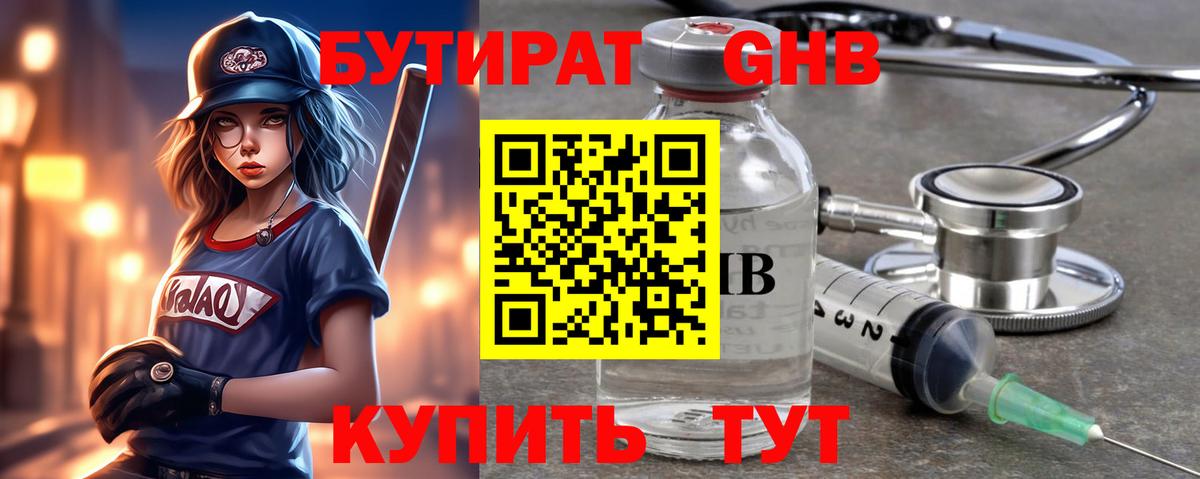 Бутират  Вход с VPN  Печора  Бутират бутандиол 