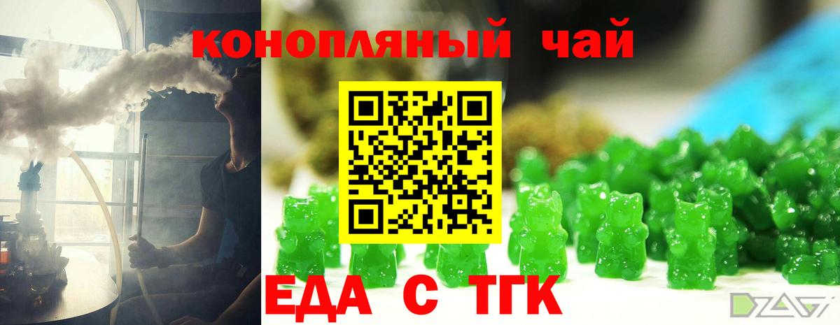 Еда ТГК марихуана  Вход с VPN  Печора 