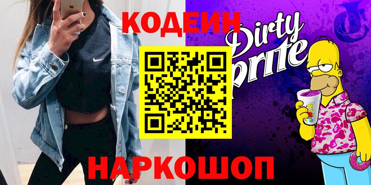 Кодеин напиток Lean (лин) Печора