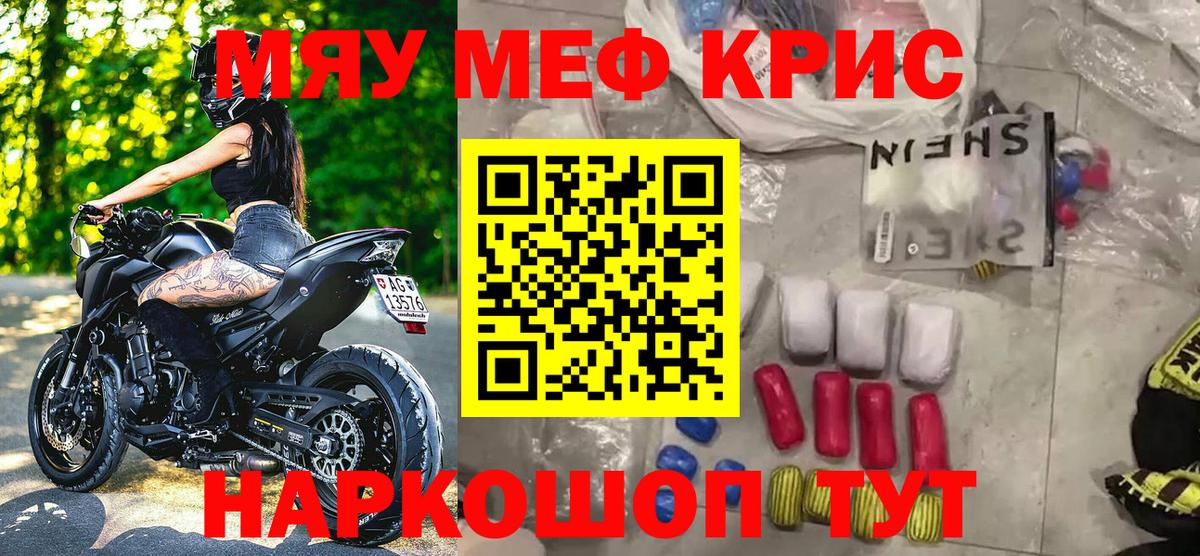 Меф мяу мяу мука Печора