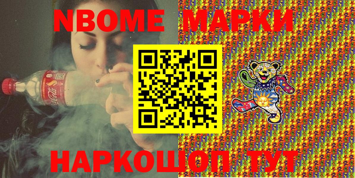 Марки N-bome 1,8мг Печора